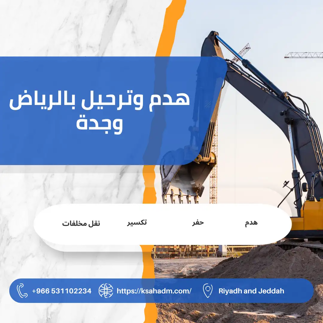 مقاول هدم